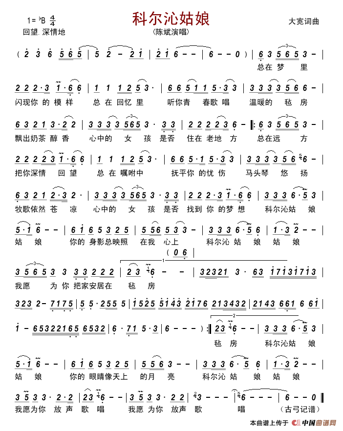 科尔沁姑娘(大宽词曲)简谱_陈斌演唱_古弓制作曲谱