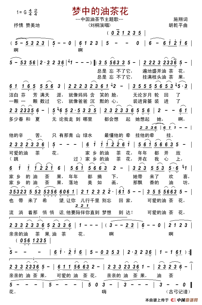 梦中的油茶花简谱_刘桐演唱_古弓制作曲谱