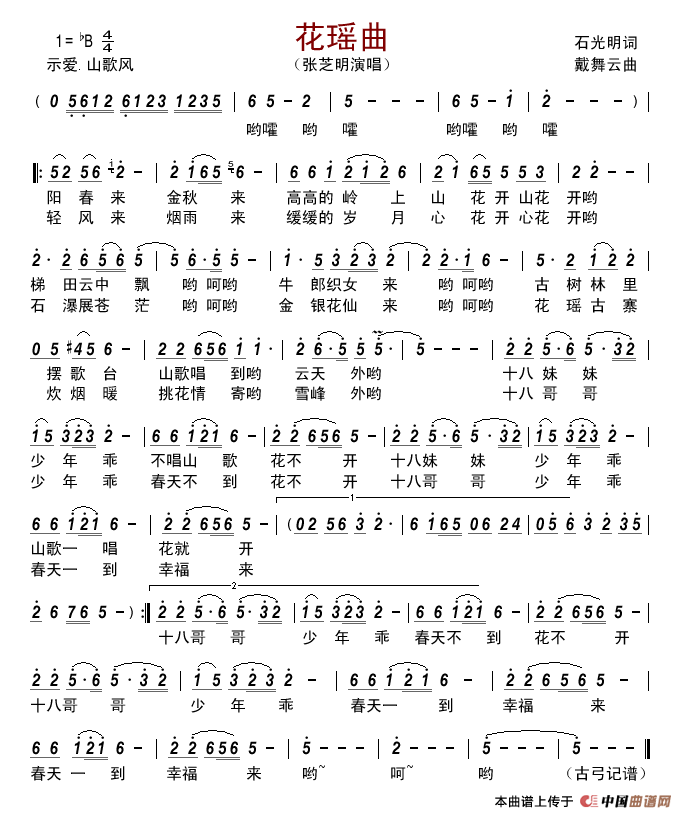 花瑶曲简谱_张芝明演唱_古弓制作曲谱