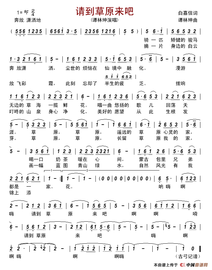 请到草原来吧简谱_谭林坤演唱_古弓制作曲谱