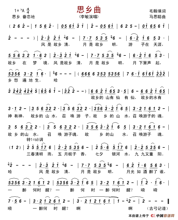 思乡曲（毛翰填词马思聪曲）简谱_李敏演唱_古弓制作曲谱
