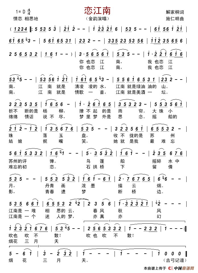 恋江南（解家桐词施仁明曲）简谱_金韵演唱_古弓制作曲谱