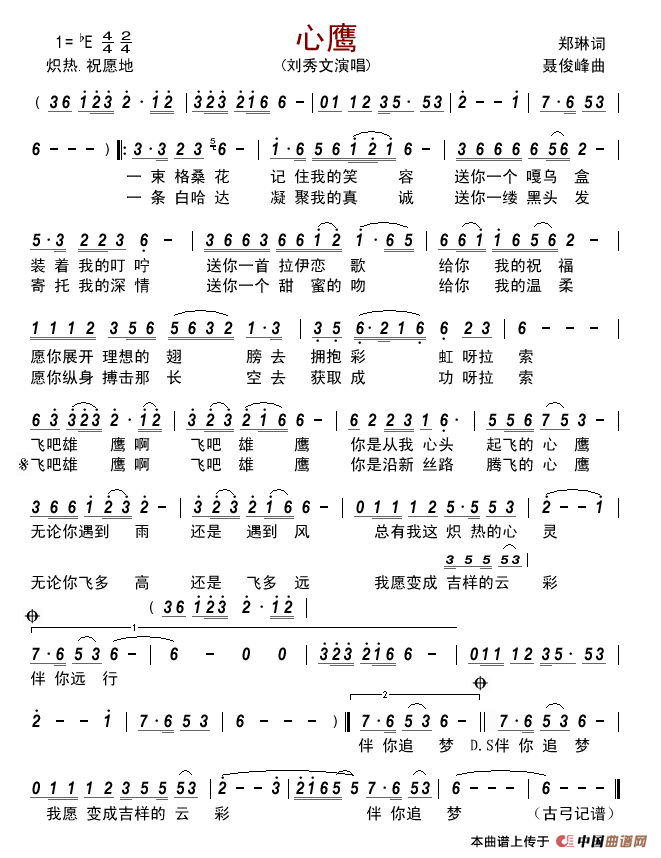 心鹰简谱_刘秀文演唱_古弓制作曲谱