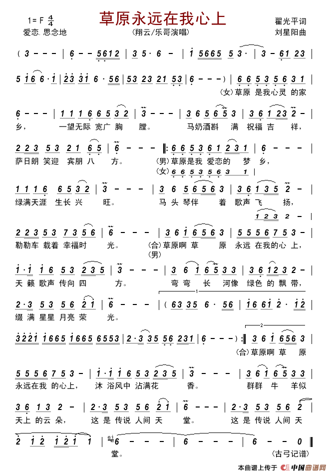 草原永远在我心上简谱_翔云/乐哥演唱_古弓制作曲谱