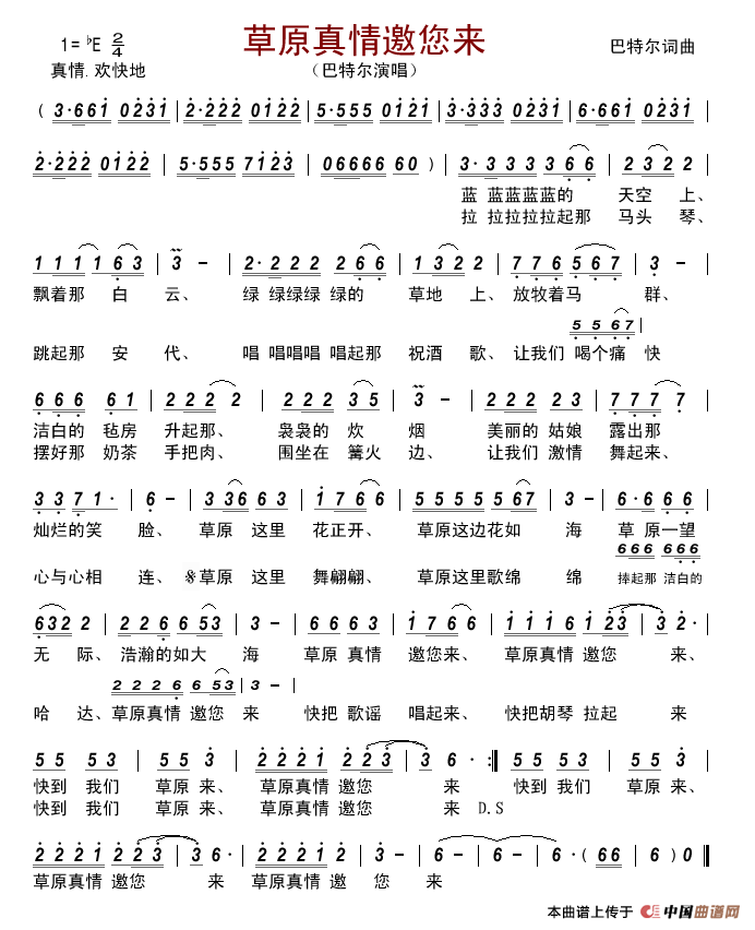 草原真情邀您来简谱_巴特尔演唱_古弓制作曲谱