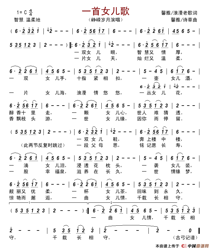 一首女儿歌简谱_峥嵘岁月演唱_古弓制作曲谱