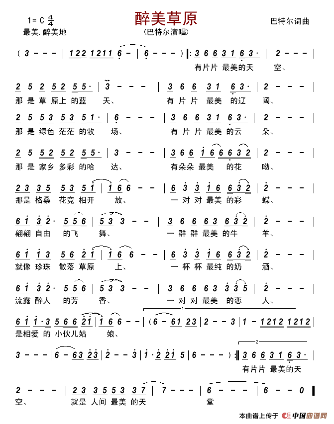 醉美草原（巴特尔词巴特尔曲）简谱_巴特尔演唱_古弓制作曲谱