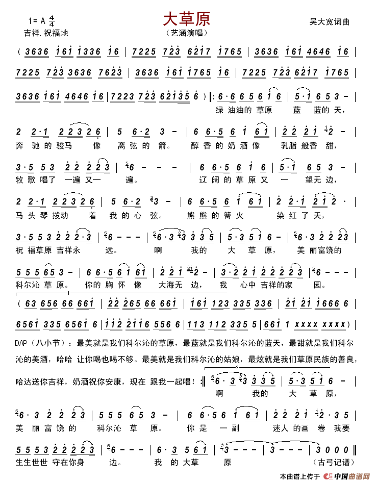 大草原(吴大宽词曲)简谱_艺涵演唱_古弓制作曲谱