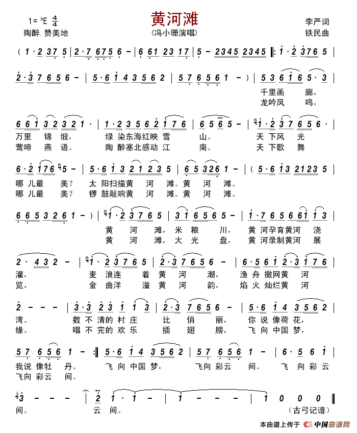黄河滩简谱_冯小珊演唱_古弓制作曲谱