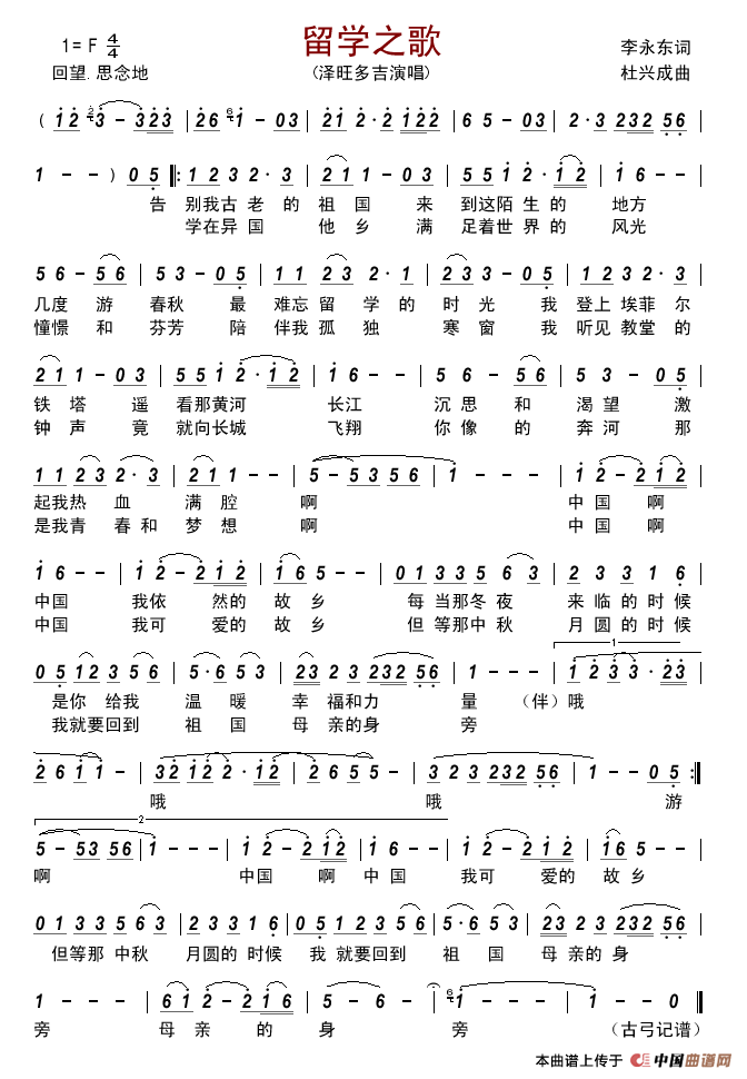 留学之歌简谱_泽旺多吉演唱_古弓制作曲谱