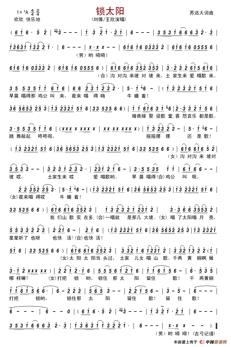 锁太阳简谱_刘倩/王欣演唱_古弓制作曲谱