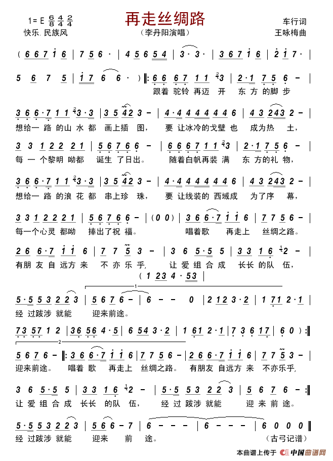 再走丝绸路简谱_李丹阳演唱_古弓制作曲谱