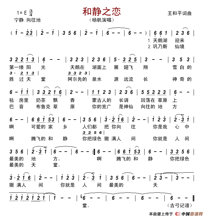 和静之恋简谱_杨帆演唱_古弓制作曲谱
