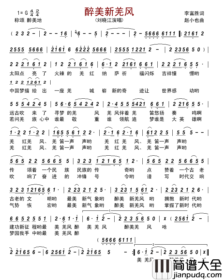 醉美新羌风简谱_刘晓江演唱_古弓制作曲谱