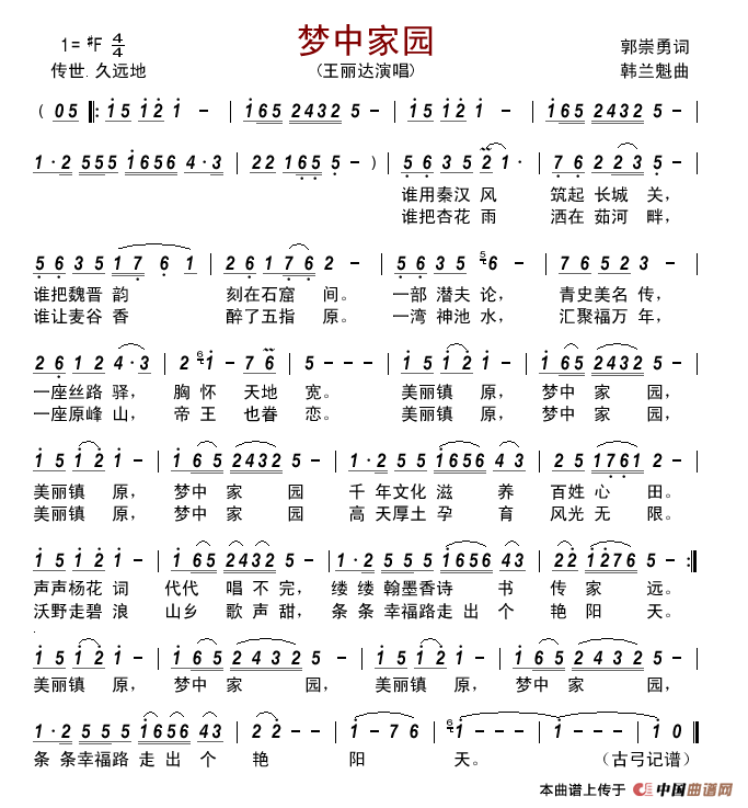 梦中家园（郭崇勇词韩兰魁曲）简谱_王丽达演唱_古弓制作曲谱