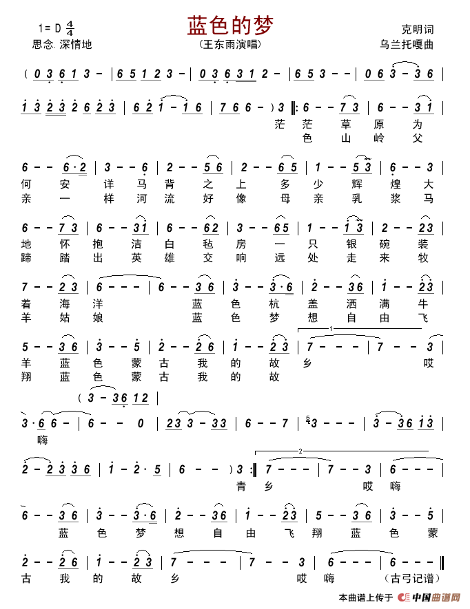 蓝色的梦（克明词乌兰托嘎曲）简谱_王东雨演唱_古弓制作曲谱