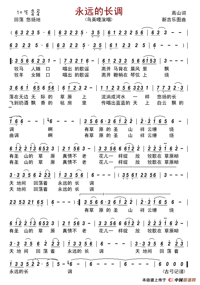 永远的长调（高山词新吉乐图曲）简谱_乌英嘎演唱_古弓制作曲谱