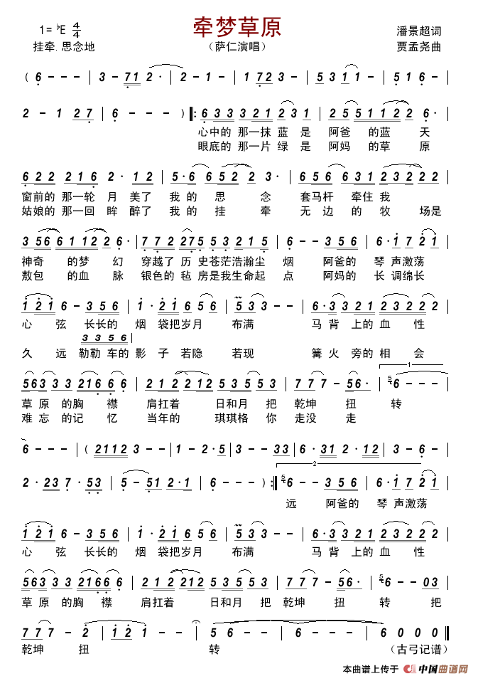 牵梦草原简谱_萨仁演唱_古弓制作曲谱