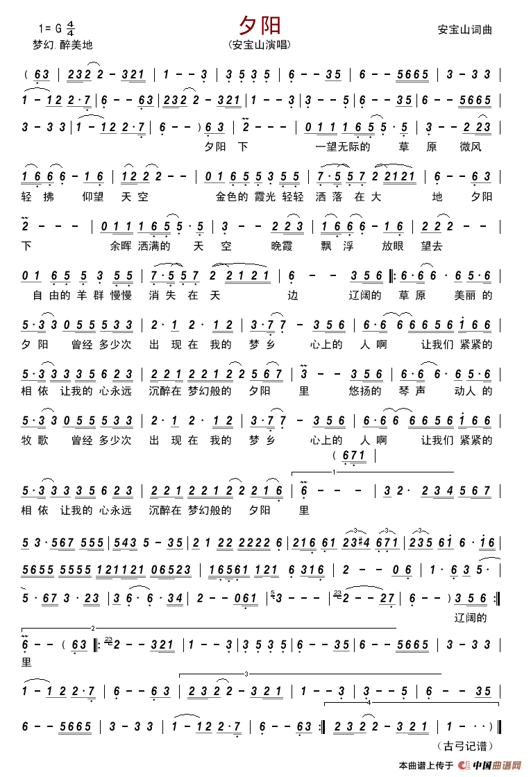 夕阳（安宝山词安宝山曲）简谱_安宝山演唱_古弓制作曲谱