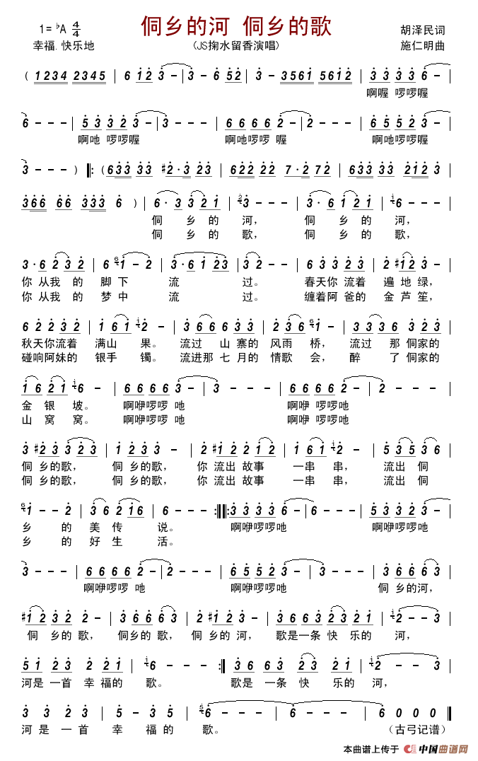 侗乡的河侗乡的歌简谱_JS掬水留香演唱_古弓制作曲谱