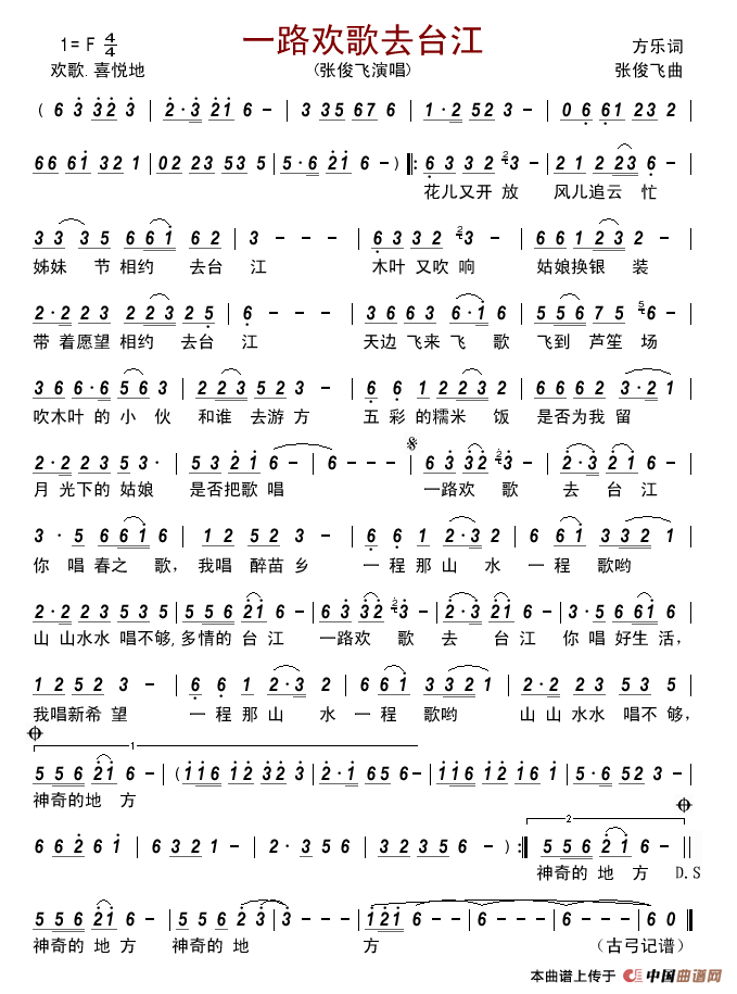 一路欢歌去台江简谱_张俊飞演唱_古弓制作曲谱