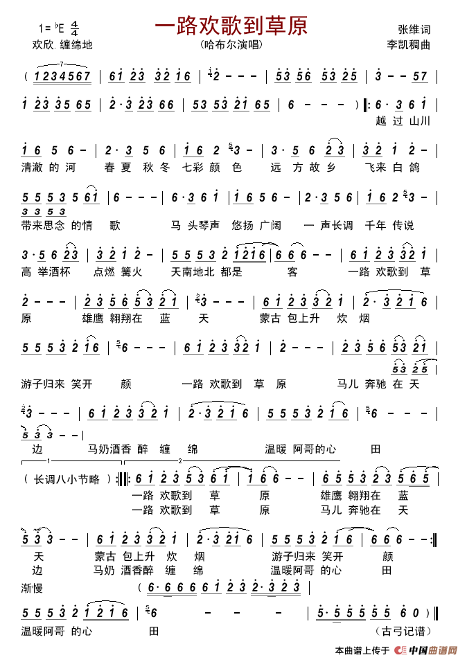 一路欢歌到草原简谱_哈布尔演唱_古弓制作曲谱