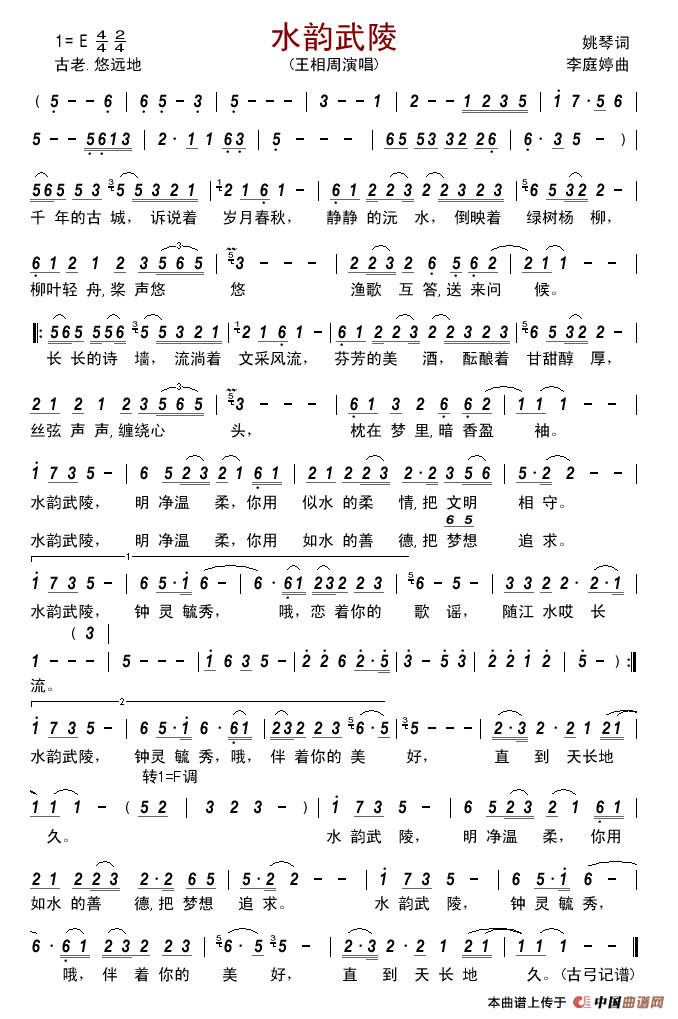 水韵武陵简谱_王相周演唱_古弓制作曲谱
