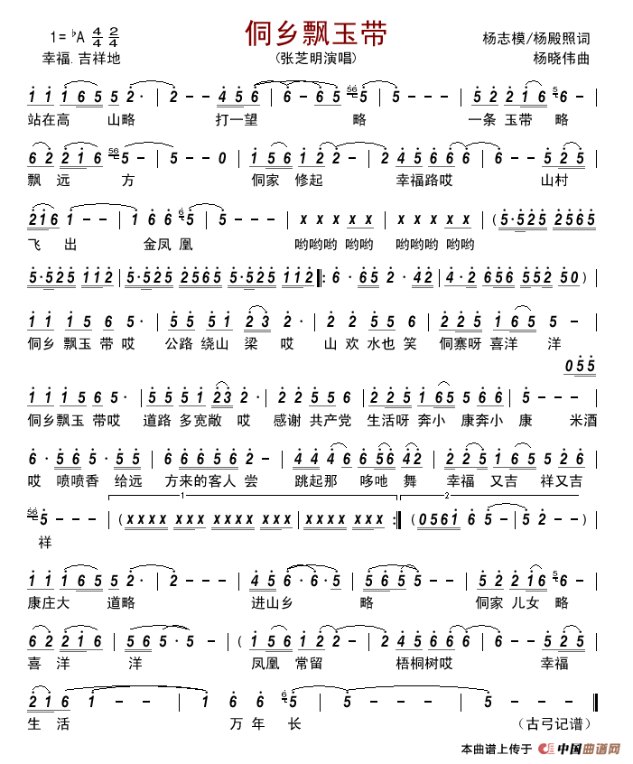 侗乡飘玉带简谱_张芝明演唱_古弓制作曲谱