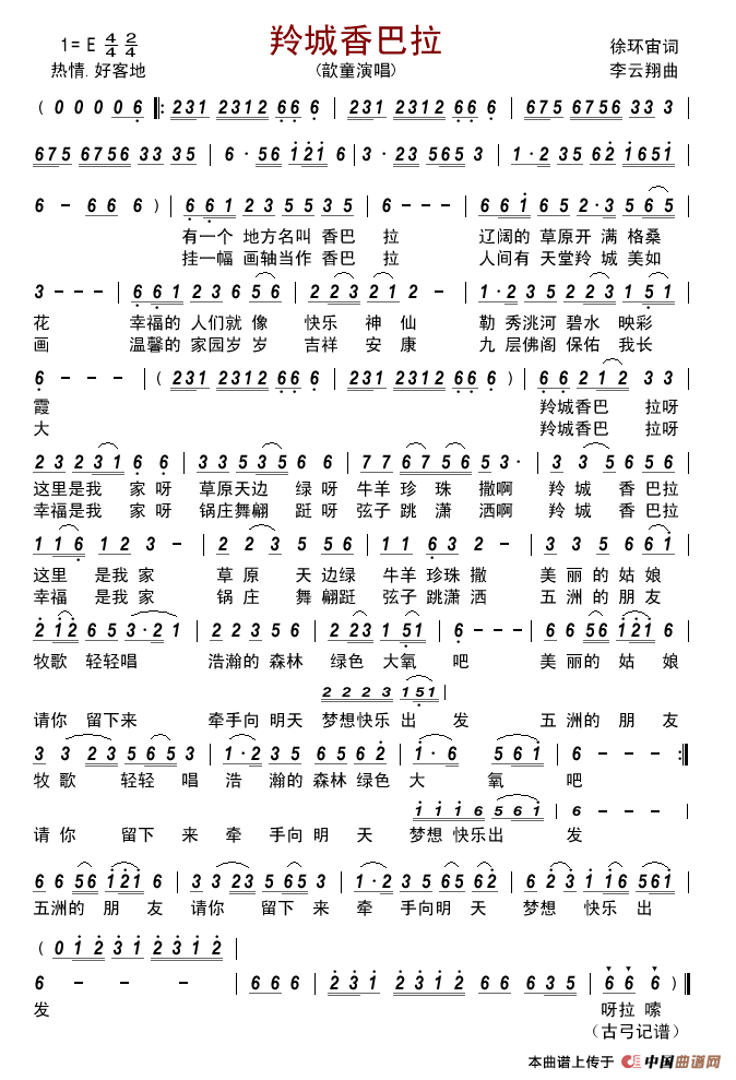 羚城香巴拉简谱_歆童演唱_古弓制作曲谱