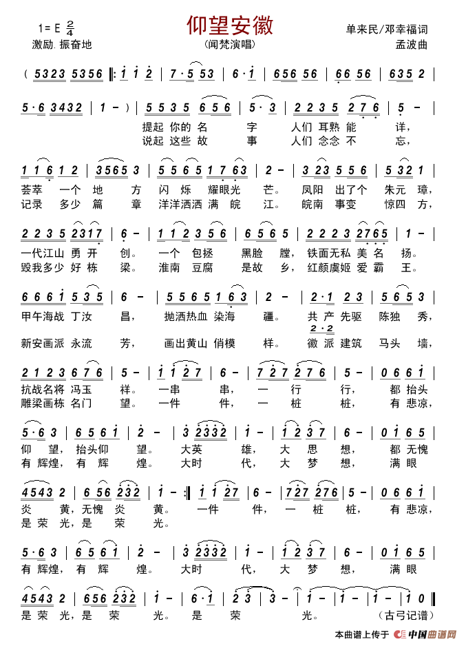 仰望安徽简谱_闻梵演唱_古弓制作曲谱