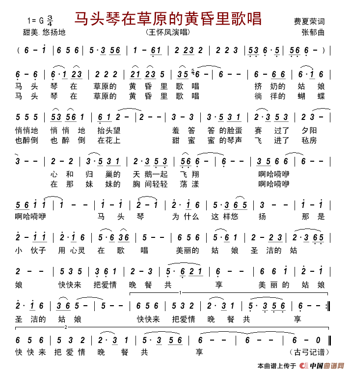 马头琴在草原的黄昏里歌唱简谱_王怀凤演唱_古弓制作曲谱