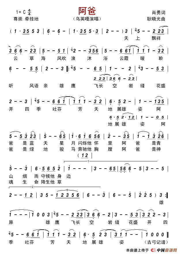 阿爸（肖勇词耿晓光曲）简谱_乌英嘎演唱_古弓制作曲谱