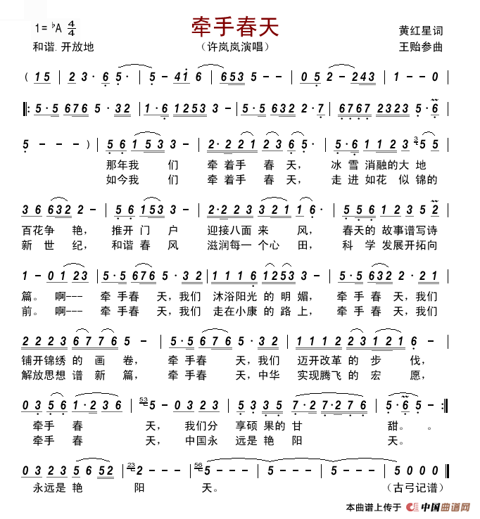 牵手春天简谱_许岚岚演唱_古弓制作曲谱
