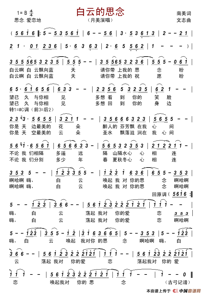 白云的思念简谱_月美演唱_古弓制作曲谱