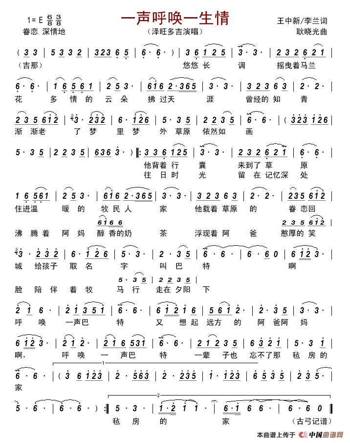 一声呼唤一生情简谱_泽旺多吉演唱_古弓制作曲谱