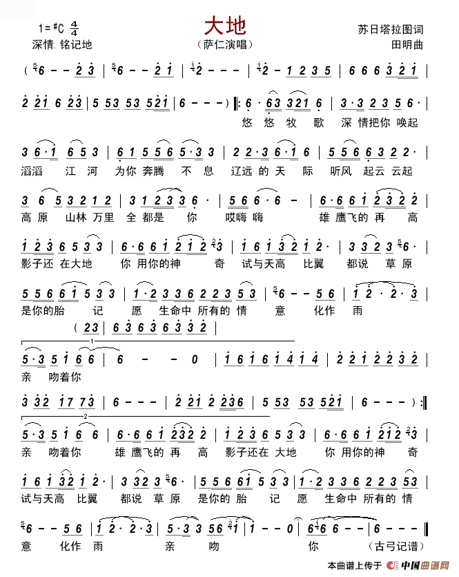 大地（苏日塔拉图词田明曲）简谱_萨仁演唱_古弓制作曲谱