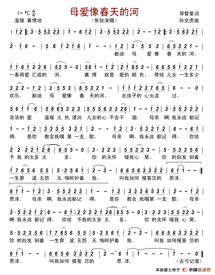 母爱像春天的河（邓智星词孙文虎曲）简谱_张狄演唱_古弓制作曲谱