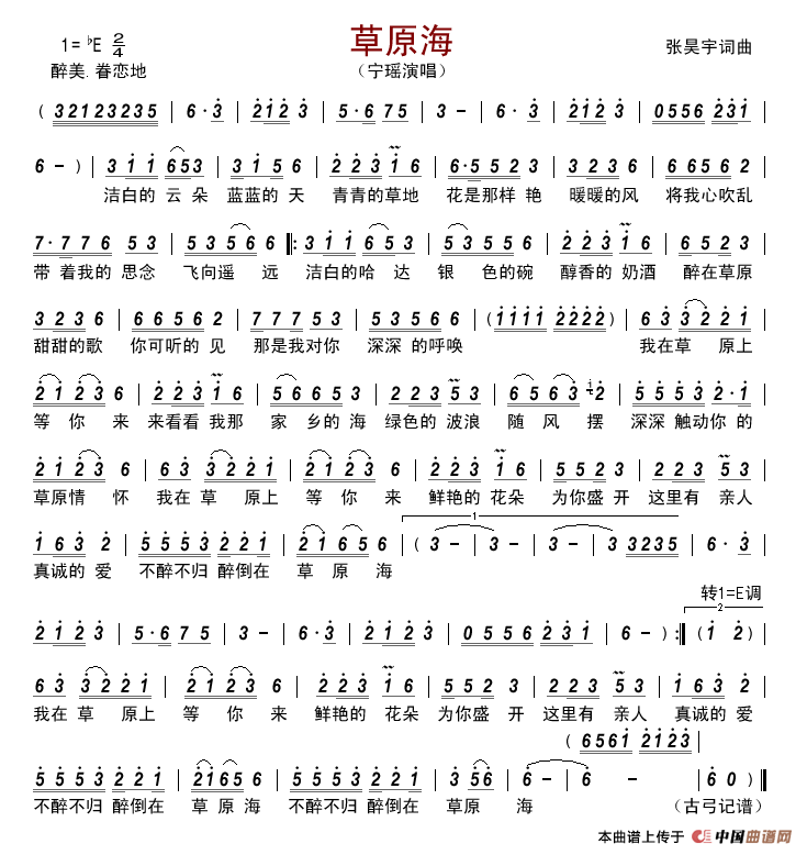 草原海（张昊宇词曲）简谱_宁瑶演唱_古弓制作曲谱
