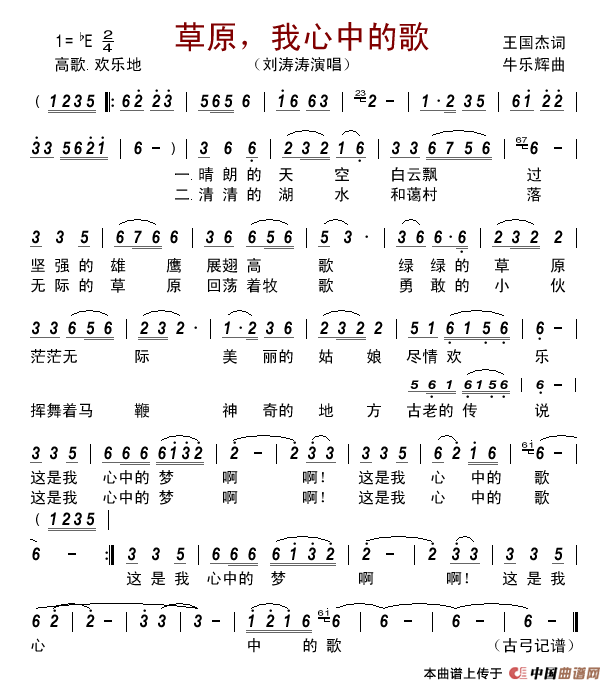 草原，我心中的歌简谱_刘涛涛演唱_古弓制作曲谱