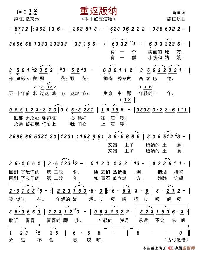 重返版纳简谱_雨中红豆演唱_古弓制作曲谱