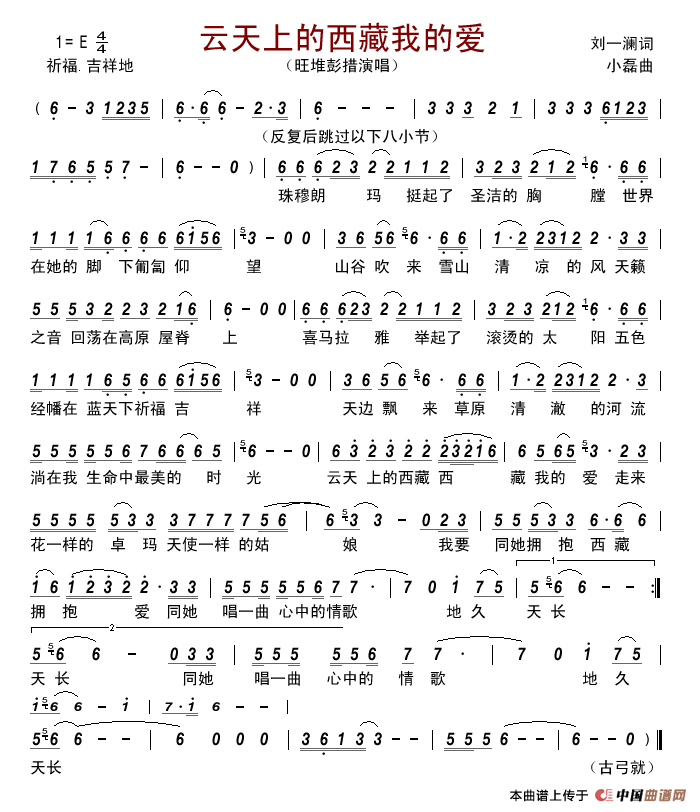 云天上的西藏我的爱简谱_旺堆彭措演唱_古弓制作曲谱