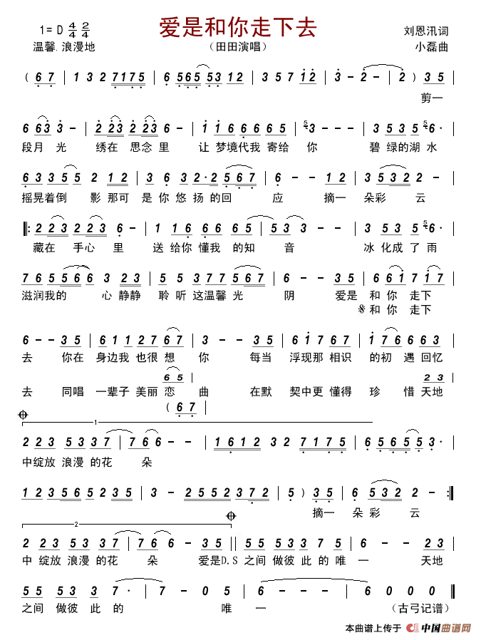 爱是和你走下去简谱_田田演唱_古弓制作曲谱