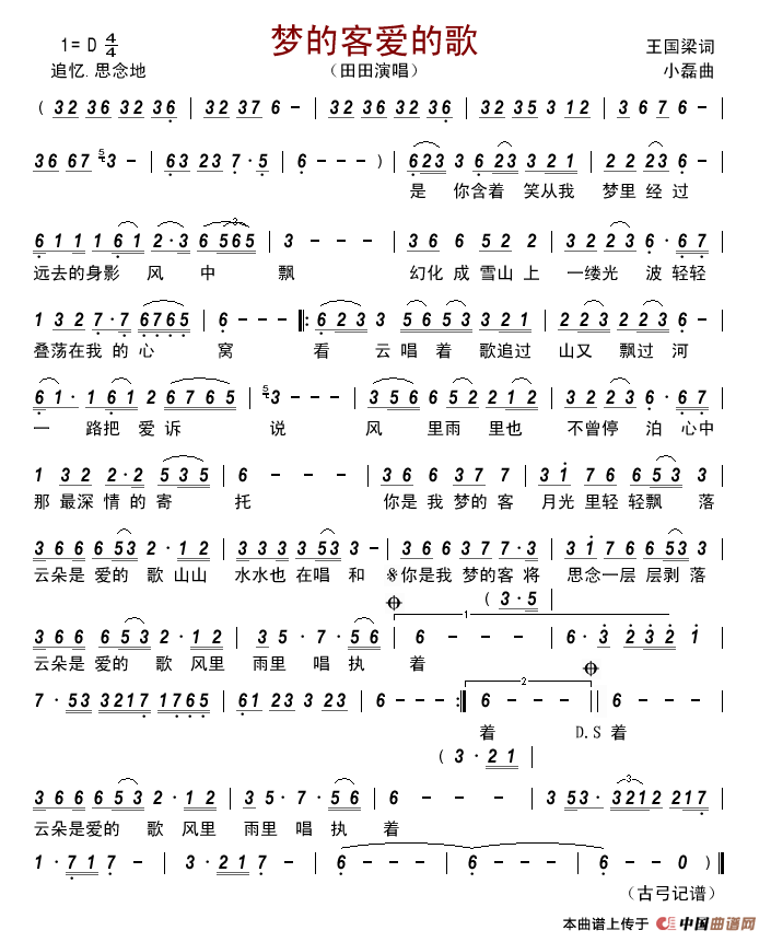 梦的客爱的歌简谱_田田演唱_古弓制作曲谱