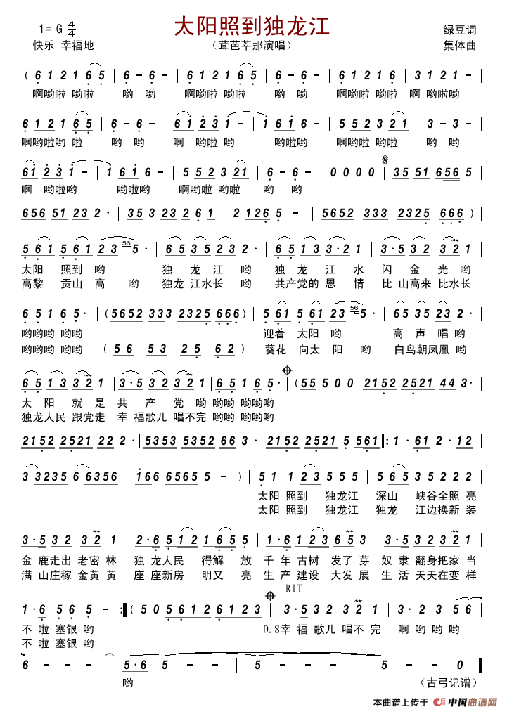 太阳照到独龙江简谱_茸芭莘那演唱_古弓制作曲谱