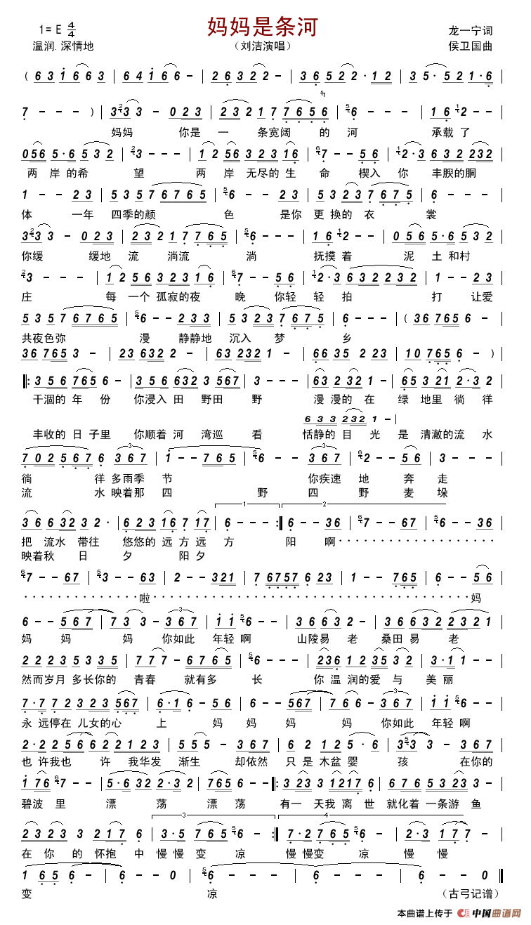 妈妈是条河简谱_刘洁演唱_古弓制作曲谱