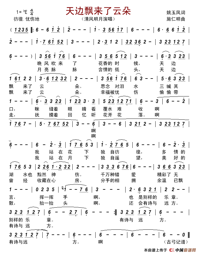 天边飘来了云朵简谱_清风明月演唱_古弓制作曲谱