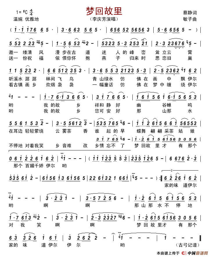 梦回故里）（蔡静词敏子曲）简谱_李庆芳演唱_古弓制作曲谱
