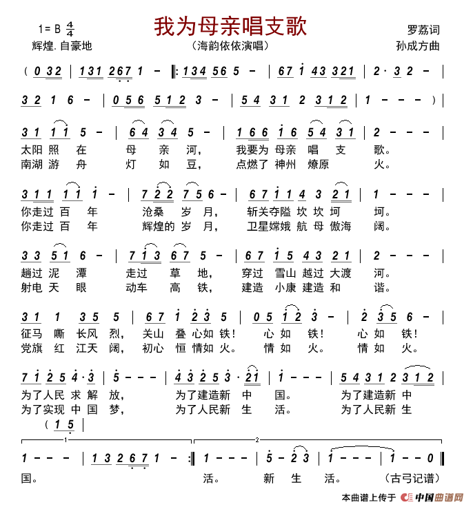 我为母亲唱支歌简谱_海韵依依演唱_古弓制作曲谱