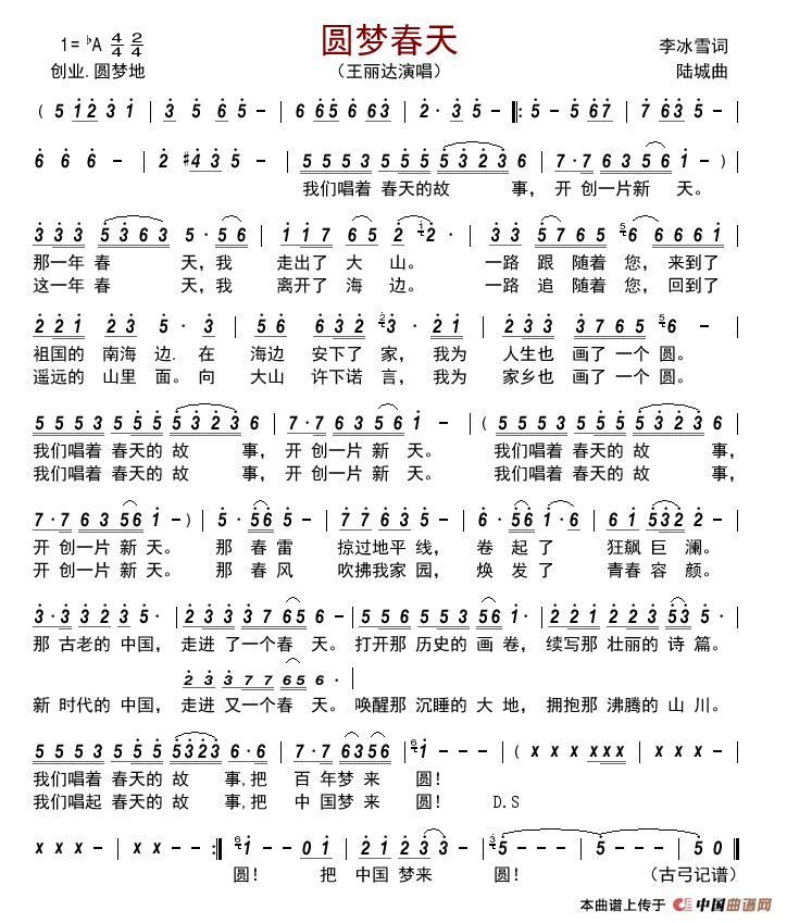 圆梦春天简谱_王丽达演唱_古弓制作曲谱