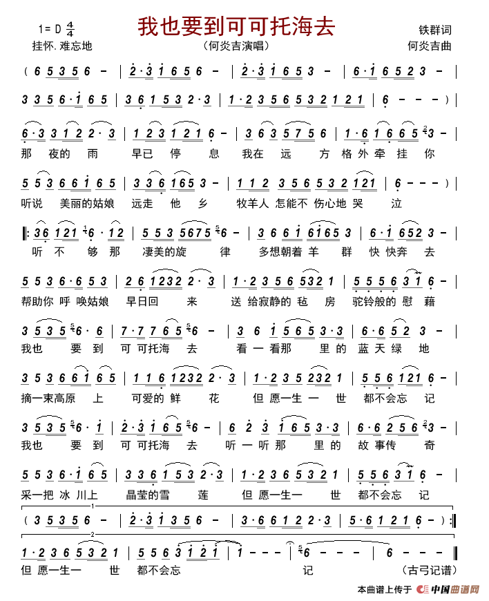 我也要到可可托海去简谱_何炎吉演唱_古弓制作曲谱